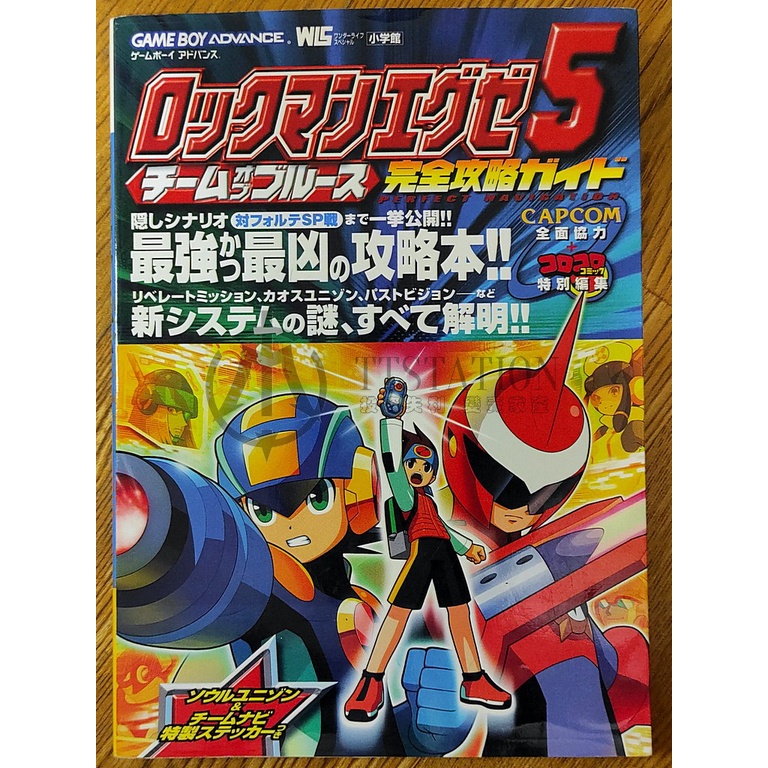 GBA 洛克人EXE 5 布魯斯小隊 日文攻略本 ロックマンエグゼ5チームオブブルース ROCK Mega Man
