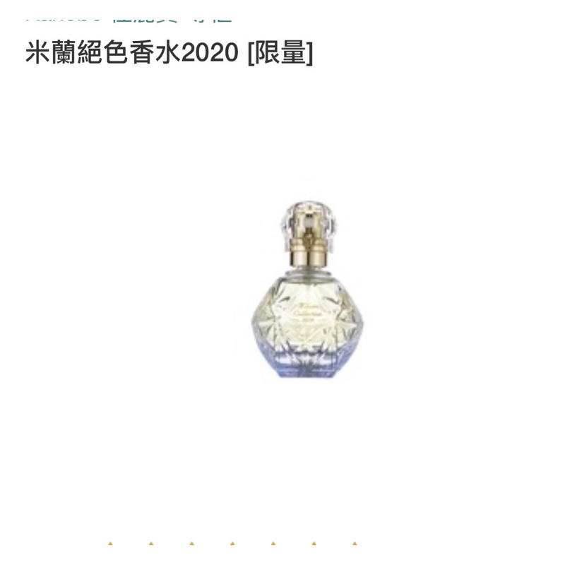 Kanebo 佳麗寶米蘭 米蘭絕色香水2020