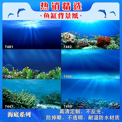 #定製促銷~魚缸背景紙3d立體高清圖畫壁紙水族箱貼紙壁畫海底造景裝飾畫定做【戀家生活】