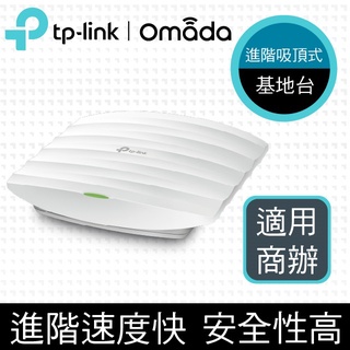 (可詢問訂購)TP-Link EAP245 AC1750無線雙頻MU-MIMO Gigabit PoE吸頂式基地台