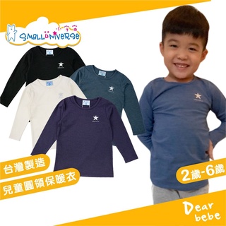 小宇宙 臺灣製 兒童彈性保暖衣 / 現貨 輕薄 2歲-6歲 兒童保暖衣 兒童內搭衣 兒童衛生衣 兒童發熱衣 15A201