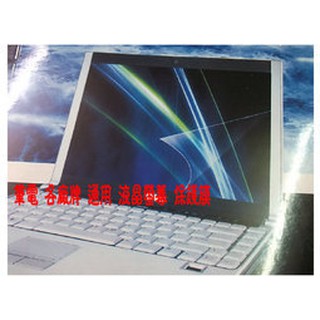 MacBook Air 13吋 A1466 A1369 286*179mm 螢幕保護貼 螢幕保護膜 磨砂膜 藍光膜