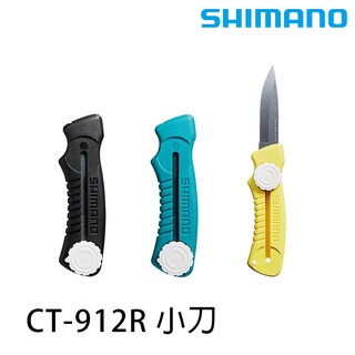 SHIMANO CT-912R 不鏽鋼 [漁拓釣具] [伸縮小刀]
