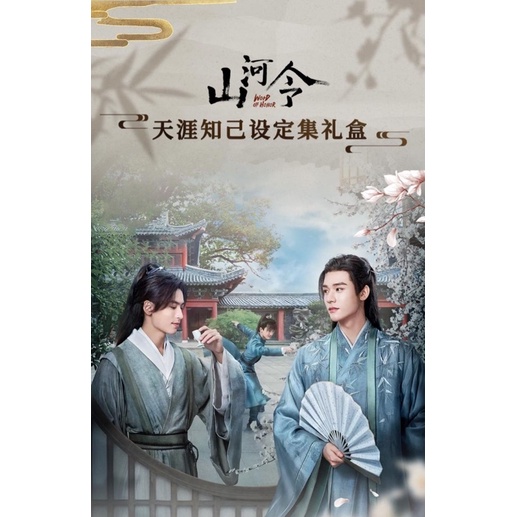 山河令設定資料 公式ビジュアルブック 原画集 紀念冊 写真集 ドラマ