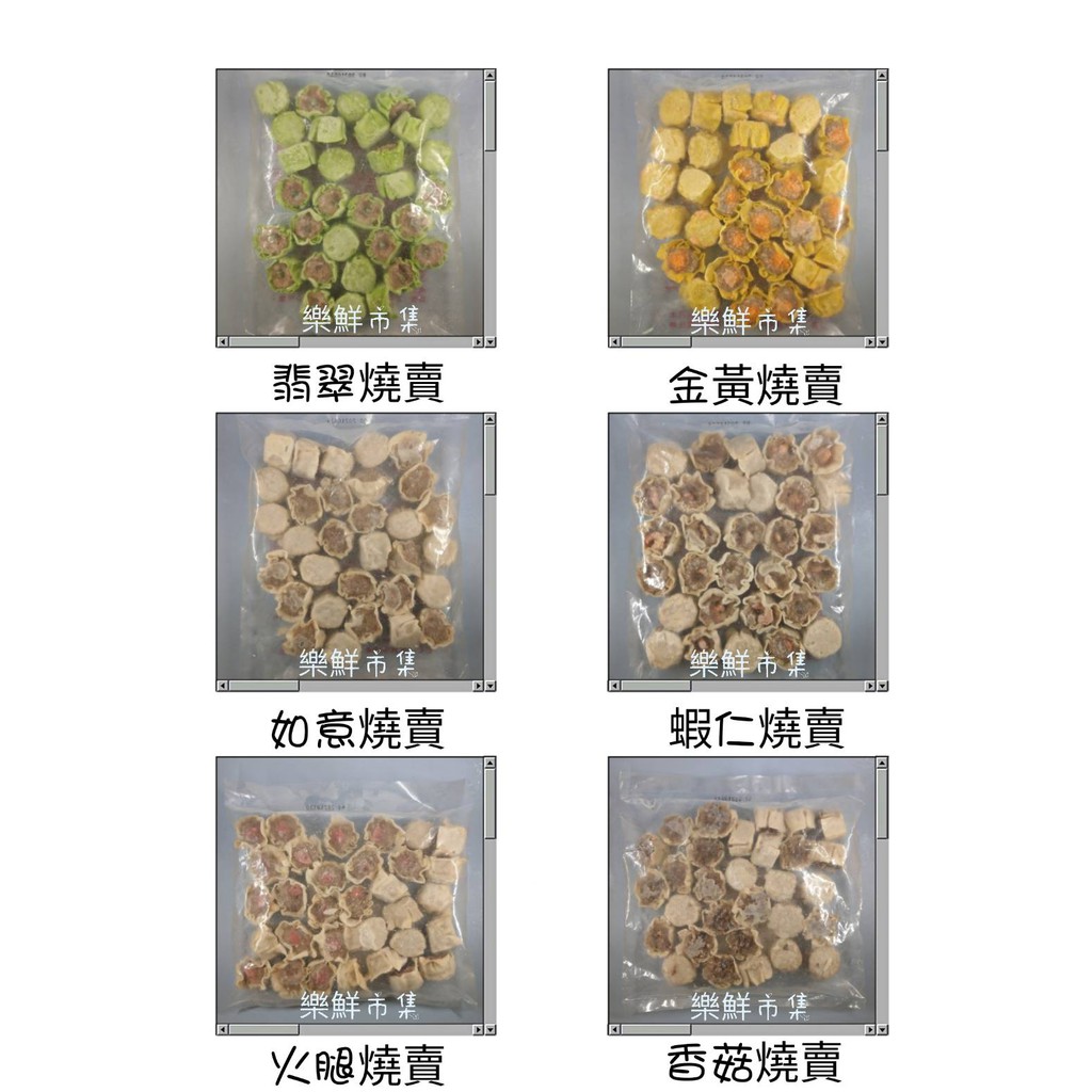 【樂鮮市集】禎祥冷凍燒賣（金黃 / 翡翠 / 蝦仁）約30粒/包