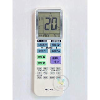 限時下殺 萬用型 ARC-G1 999合1 萬用冷氣遙控器 【全機種適用】變頻 分離式 窗型 冷氣遙控器