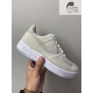 【AND.】NIKE AIR FORCE 1 CRATER 奶茶 編織 輕量 再生材質 女款 DC7273-200