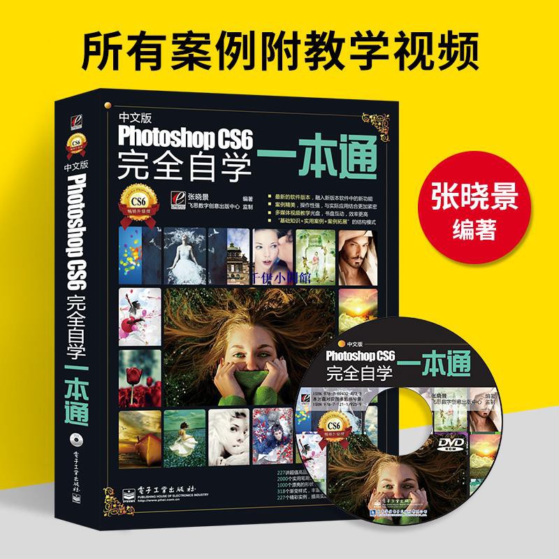 正版ps書籍photoshop Cs6完全自學從入門到精通教程教材零基礎淘寶美工平面設計圖片圖像處理平面軟件教學 蝦皮購物