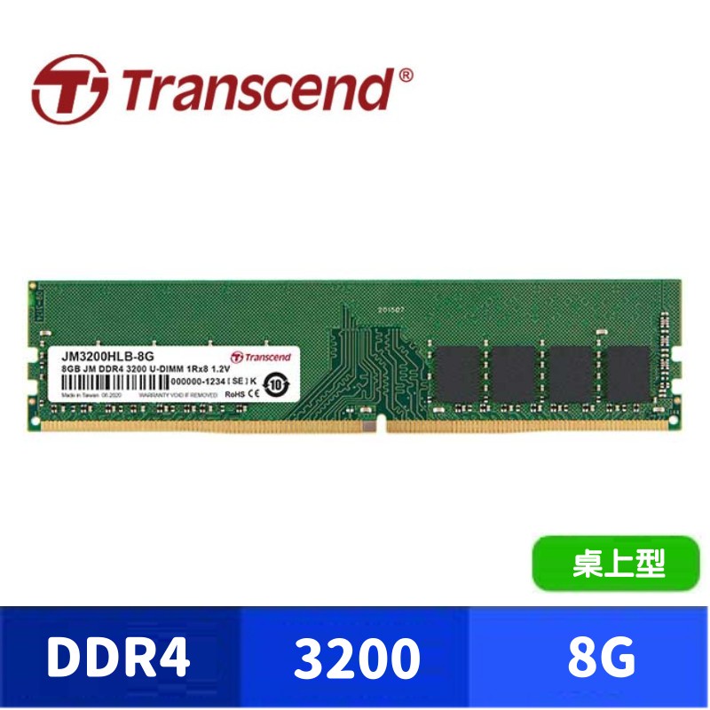 Transcend 創見 8GB JetRam DDR4 3200 桌上型記憶體