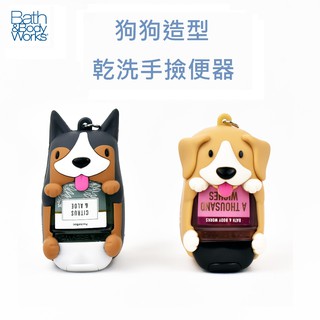 配生｜美國Bath & Body Works 狗狗造型乾洗手撿便器 香氛乾洗手 撿便袋