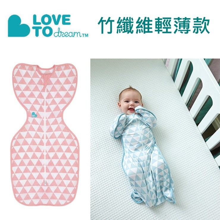 澳洲Love To Dream SWADDLE UP 蝶型包巾 竹纖維輕薄款(粉/藍)(S/M)【寶貝樂園】