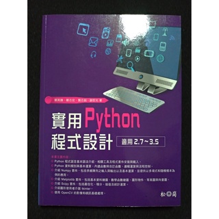 (二手)實用Python程式設計