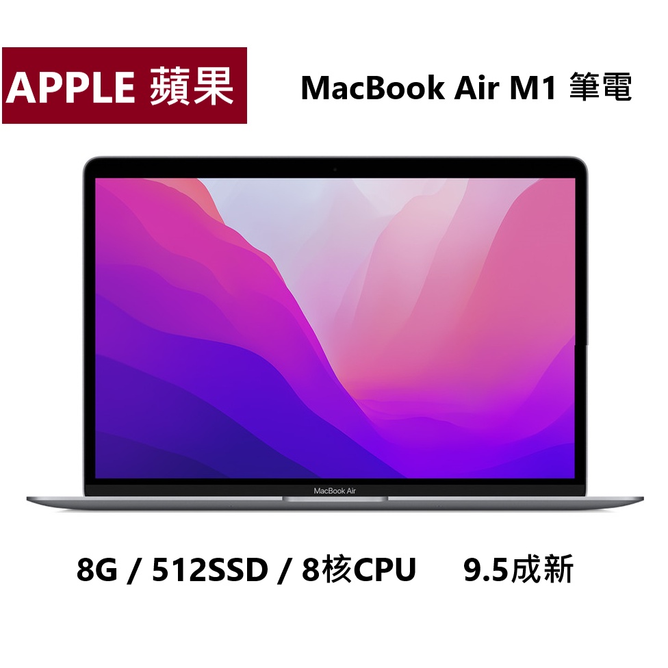 APPLE 蘋果筆電 MacBook Air M1 8G/512SSD 2021年購入 9.5成新 公司貨 $25300