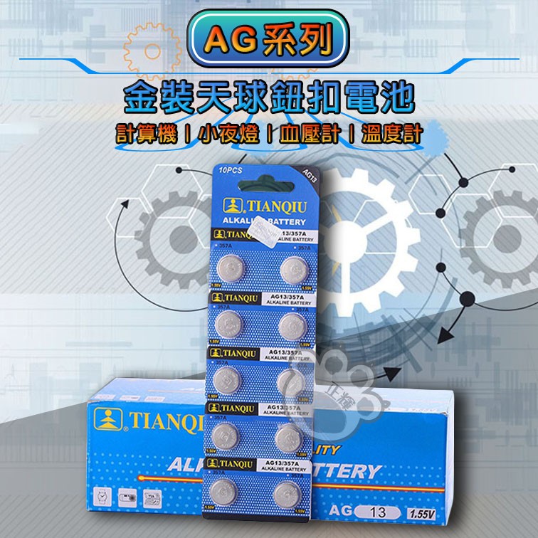 鈕扣電池 電池 水銀電池 鈕扣電池 LR41 AG3 LR1130 AG10 LR44 AG13手錶電池RM005