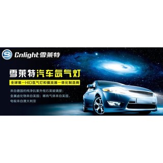 晶站 CNLIGHT雪萊特35W HB4/9006 12000K HID燈管