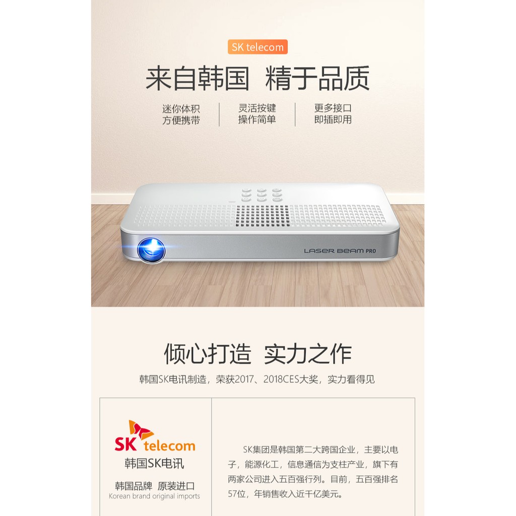 SK telecom Laser Beam Pro C200 激光投影機 韓國品牌 香港正品 台灣公司貨 1年保固