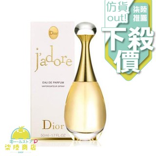 【正品保證】 Dior J'adore 迪奧真我宣言女性淡香精 50ML / 100ML【柒陸商店】
