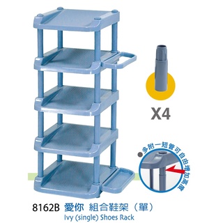 [田中小姐本鋪] JUSKU 佳斯捷 8162B 愛你組合鞋架