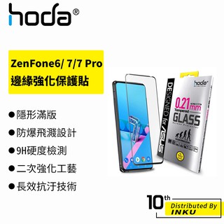 hoda ASUS ZenFone 6/7/7Pro 0.21mm 進化版邊緣強化滿版玻璃保護貼 高清 保護貼