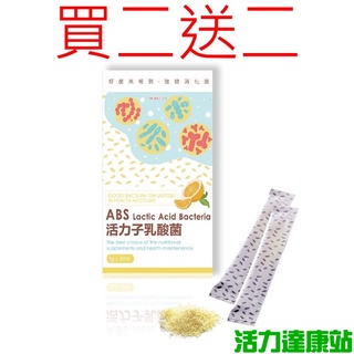 唯朵生活- ABS活力子乳酸菌(30包)【活力達康站】(買多優惠)