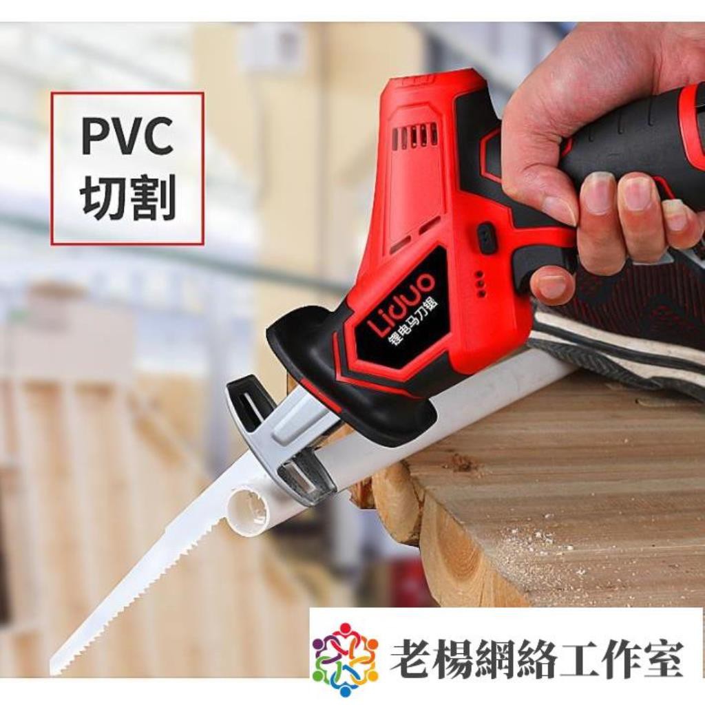 特惠免運直售新年大特價電鋸電動鋸子家用鋰電馬刀鋸往復鋸小型充電式電鋸手持充電電鋸戶外 蝦皮購物