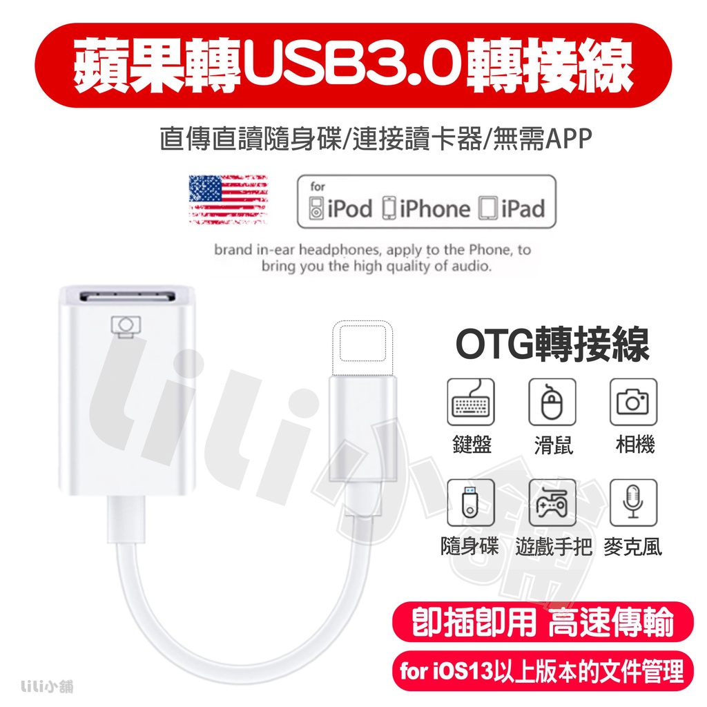 蘋果 Apple Lightning(公)轉USB3.0(母) OTG 轉接線USB for iOS13手機 鍵盤 滑鼠