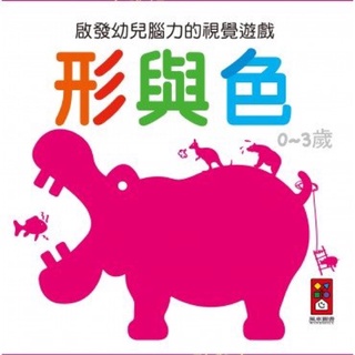 #現貨 啟發幼兒腦力的視覺遊戲/形與色（風車）