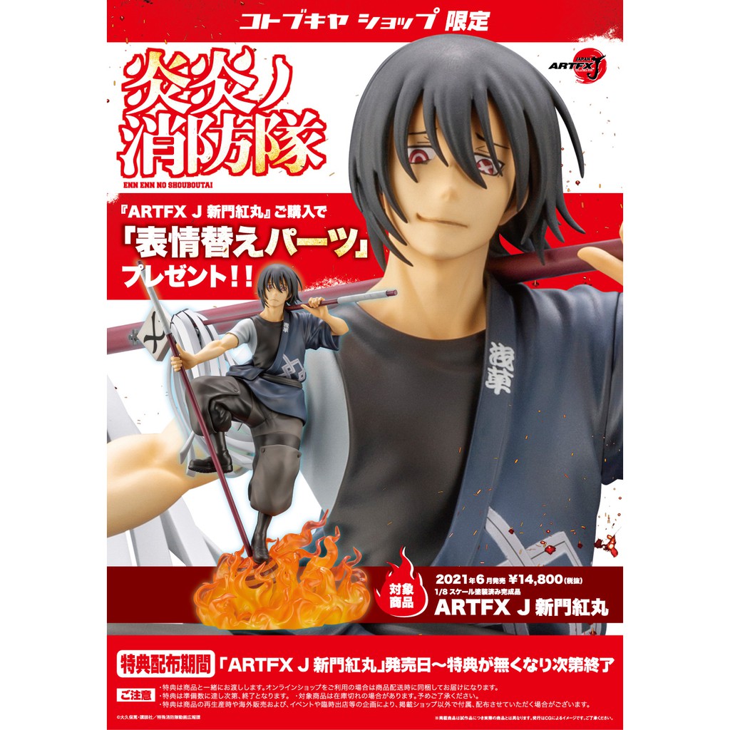 Mine公仔 日版限定特典版炎炎消防隊壽屋artfx J 新門紅丸1 8 Pvc 完成品c0119 蝦皮購物
