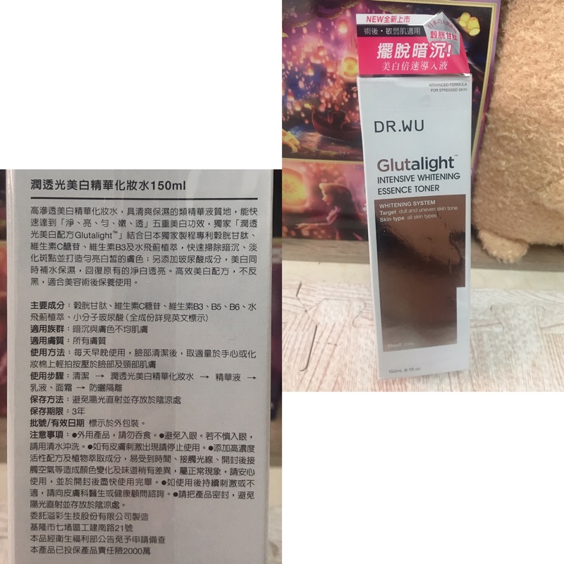 DR.WU  潤透光美白精華化妝水 150ml