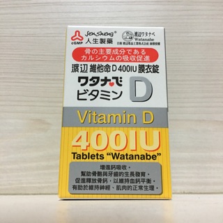 人生製藥 維他命D 膜衣錠 120錠 渡邊 400IU