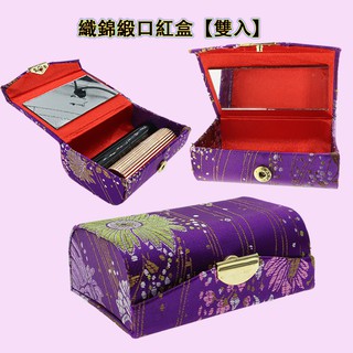 WD織錦緞雙入口紅盒Lipstick Storage Box【限時特價】鏡面口紅禮品盒／ 唇膏盒／牙籤收納盒／口紅盒納盒