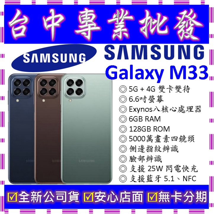 【專業批發】全新公司貨三星SAMSUNG Galaxy M33 6GB 128G 128GB M336 空機價