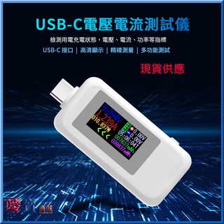 USB-C 液晶數位顯示USB電壓電流功率測試器VA-3050C測試儀 測試器 4-30V QC PD臺灣出貨蝦皮開發票