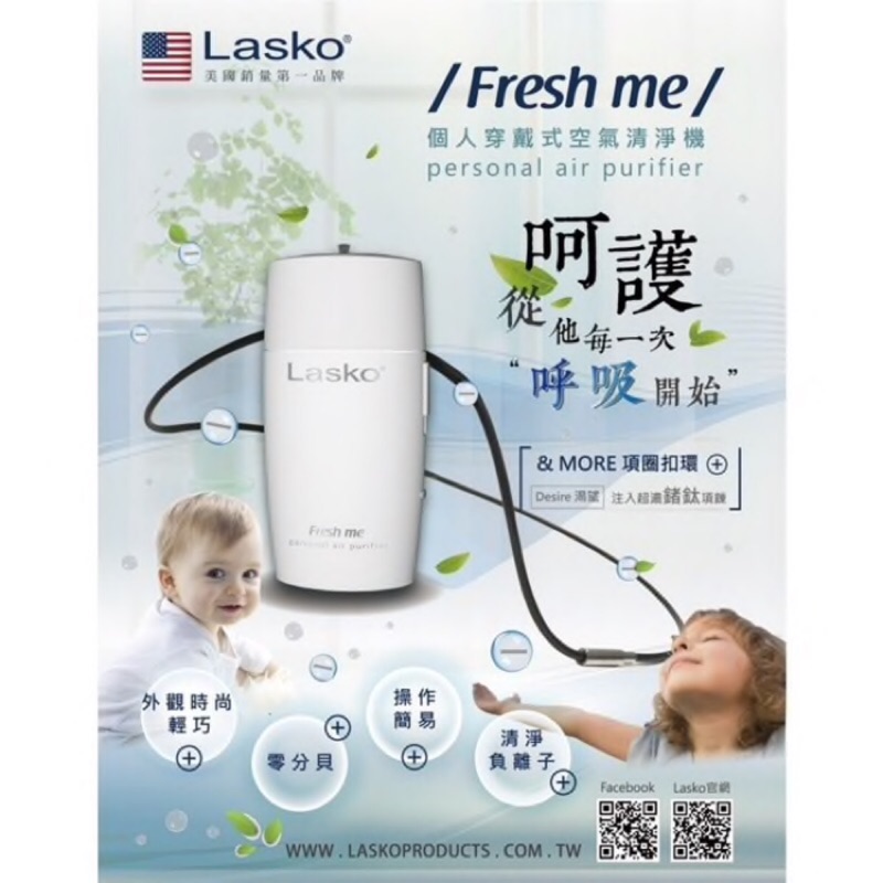 LASKO Fresh me 穿戴式空氣清淨機 AP001 (鋼琴白)