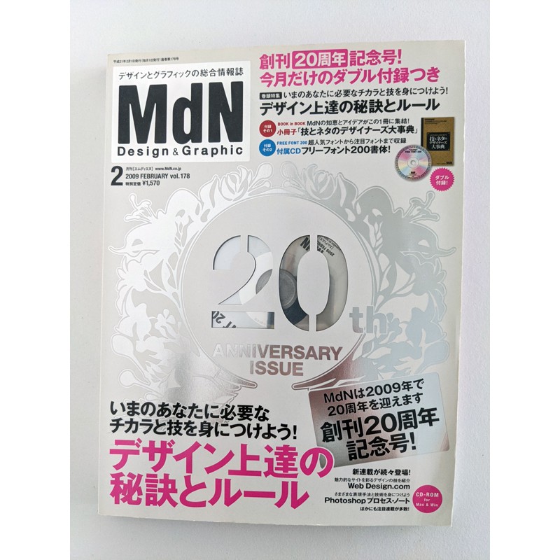 中古雜誌〉MdN design graphic 設計 雜誌 日文 vol.178
