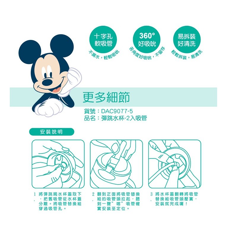 ViVibaby 迪士尼米奇彈跳水杯(吸管組) 大樹| 蝦皮購物