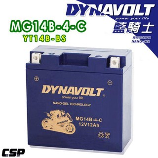 (潘帥電瓶專賣) 免運 藍騎士電池MG14B-4-C同湯淺YT14B-BS與GT14B-4 送COB鑰匙圈