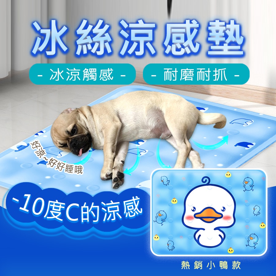 [ 暢銷百萬 ] 寵物涼墊 寵物地墊 寵物墊 寵物床 寵物床墊 寵物涼感墊 寵物睡墊 狗床 水床