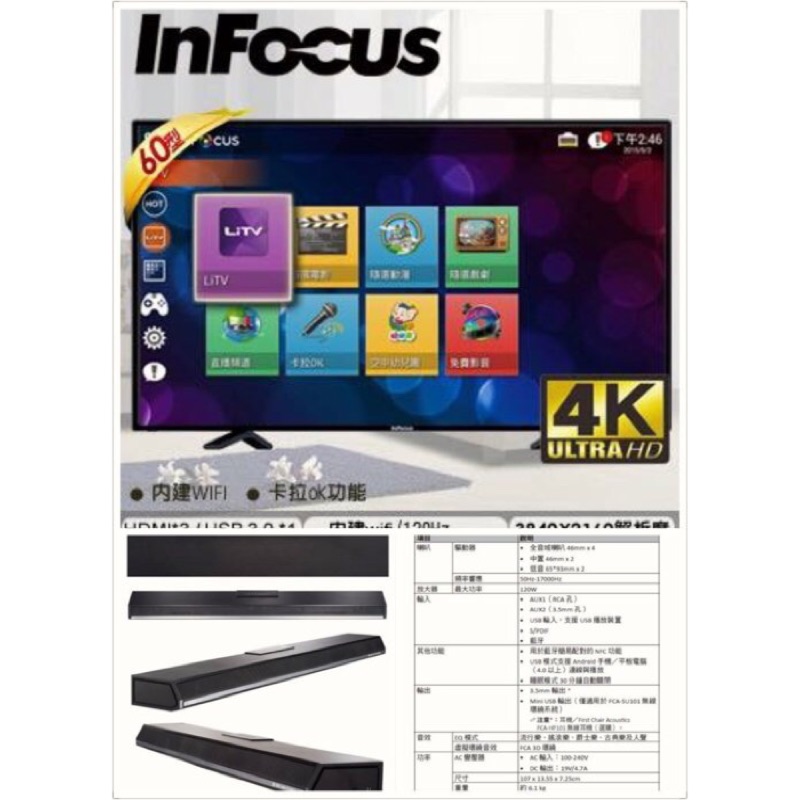 [Hedy]Infocus 60吋 4K影音套餐