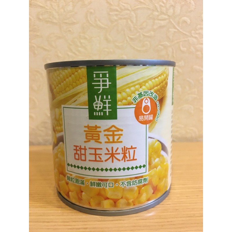 爭鮮 黃金甜玉米粒340克/罐❤️超取限11罐