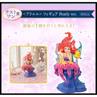 █Mine公仔█日版 一番賞 迪士尼公主 最後賞 小美人魚 愛麗兒 珍珠色 迪士尼 美人魚 PVC 模型 C0308