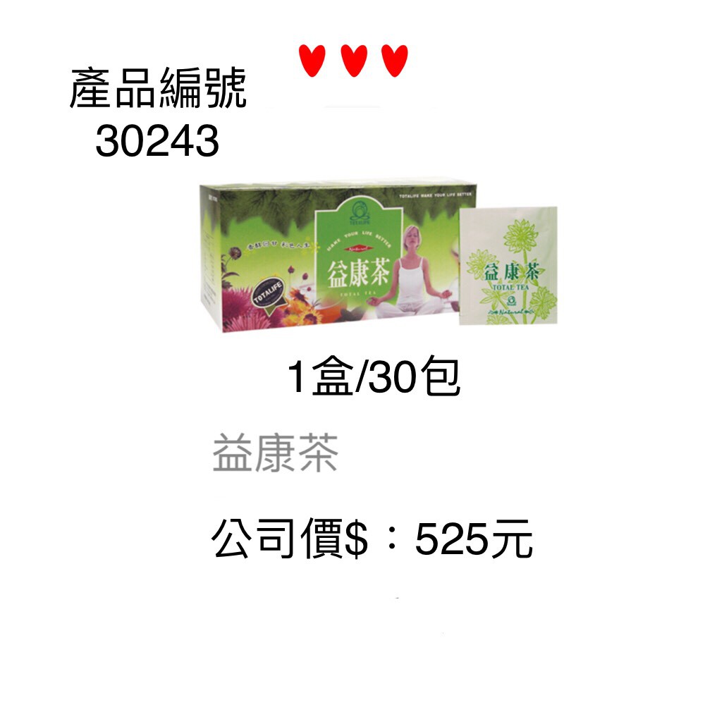 【秀得美】 益康茶 525元 /盒買6盒送1盒6300元
