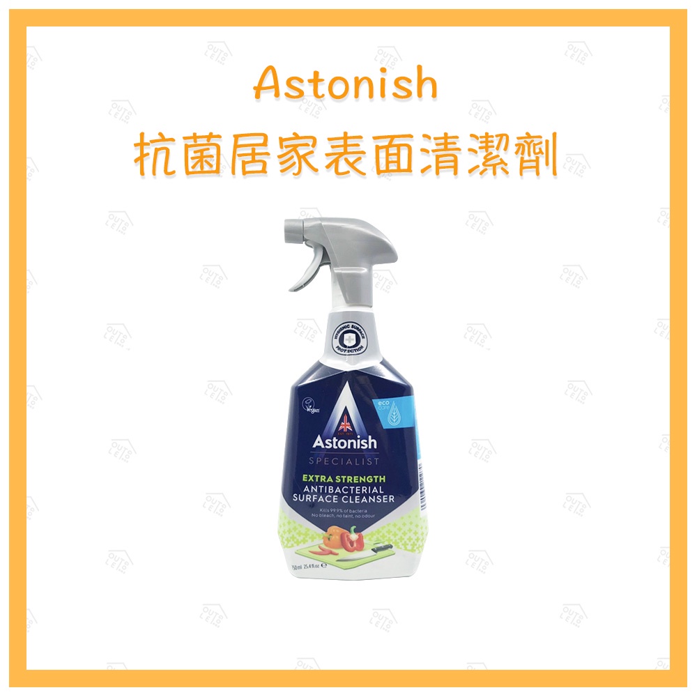 樂購屋｜現貨【Astonish】抗菌居家表面清潔劑 750ml