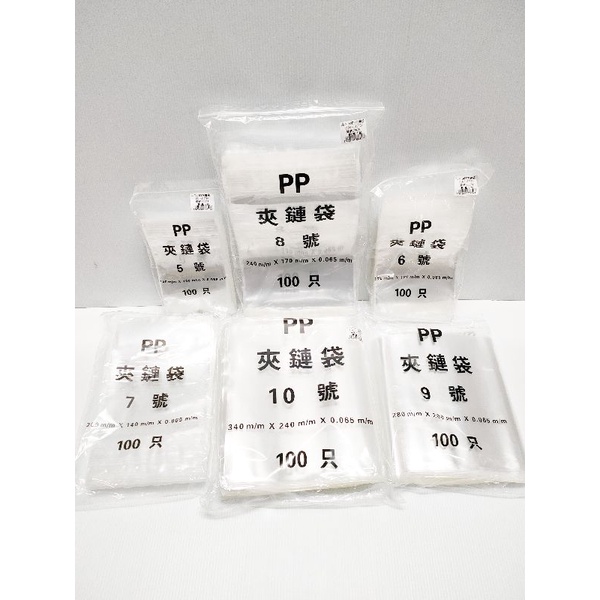 PP超透明夾鏈袋  PP夾鏈袋 台灣製造 加厚 亮面 餅乾袋 糖果袋 食品袋