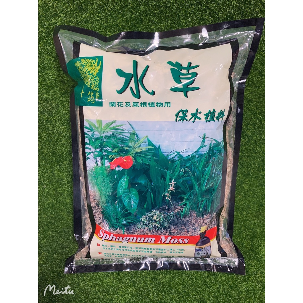 🌿綠旺園藝🌱翠筠 水草 3公升/包 保水植料 蘭花及氣根植物使用 保濕 保水