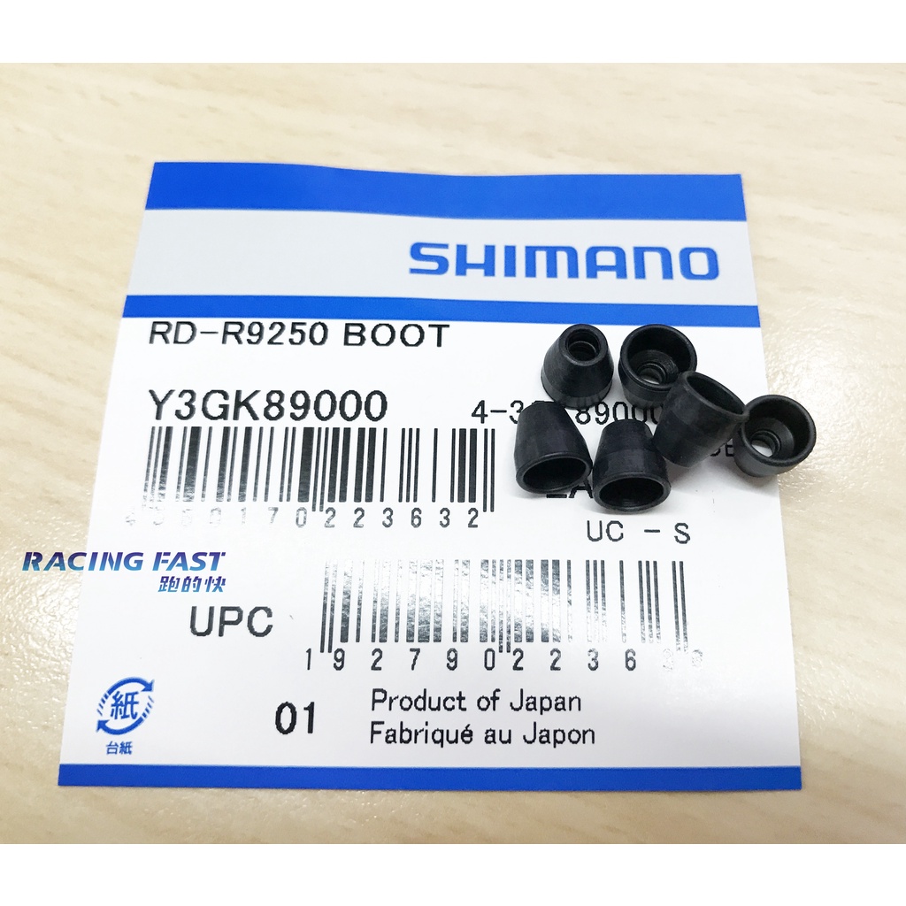 SHIMANO R9250 / R8150 電線防護蓋 Y3GK89000 單顆價 ☆跑的快☆