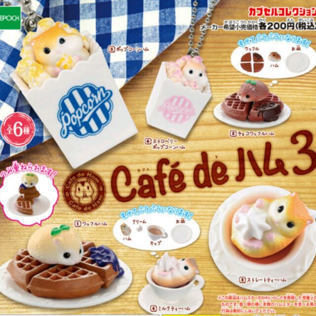 倉鼠cafe3 咖啡廳系列 藍莓鬆餅 扭蛋