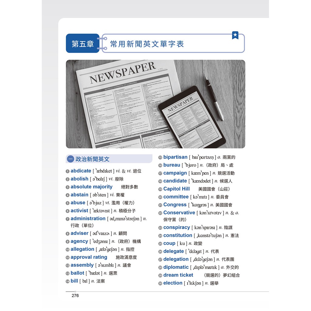 常春藤 新概念新聞英文 輕鬆讀新聞放眼看世界 1mp3 蝦皮購物