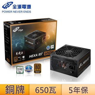 FSP 全漢 HA650 聖武士 650W 銅牌 雙8pin 全日系 電源供應器 POWER 五年保