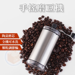 [臺灣現貨 快速出貨 滿額免運] 磨豆機 咖啡豆研磨機 手動研磨機 手搖磨豆器 不銹鋼磨豆機 陶瓷芯 粗細顆粒 研磨機